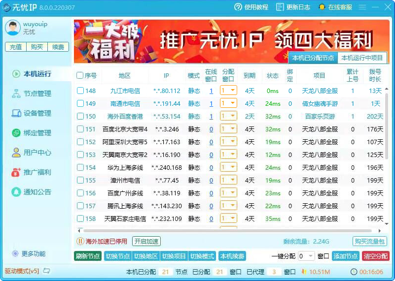 无忧IP-无忧代理-无忧加速器-单窗口单IP-安卓动态静态-注册享受95折优惠