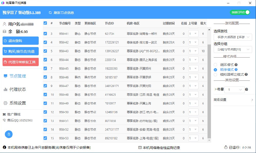 独享量子加速器-量子IP-全国动态静态单窗口单IP-新增200+真实家庭地区