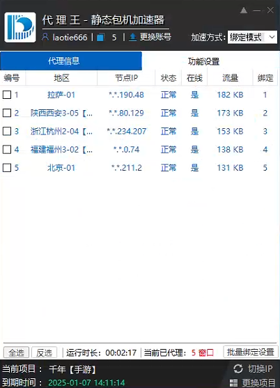代理王IP-代理王静态加速器-使用教程