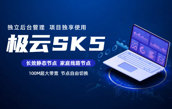 极云SK5使用教程