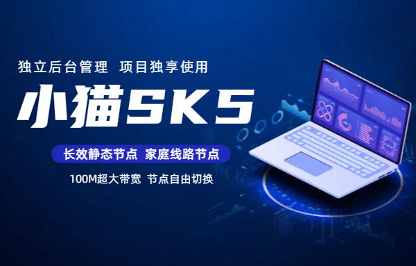 小猫SK5使用教程